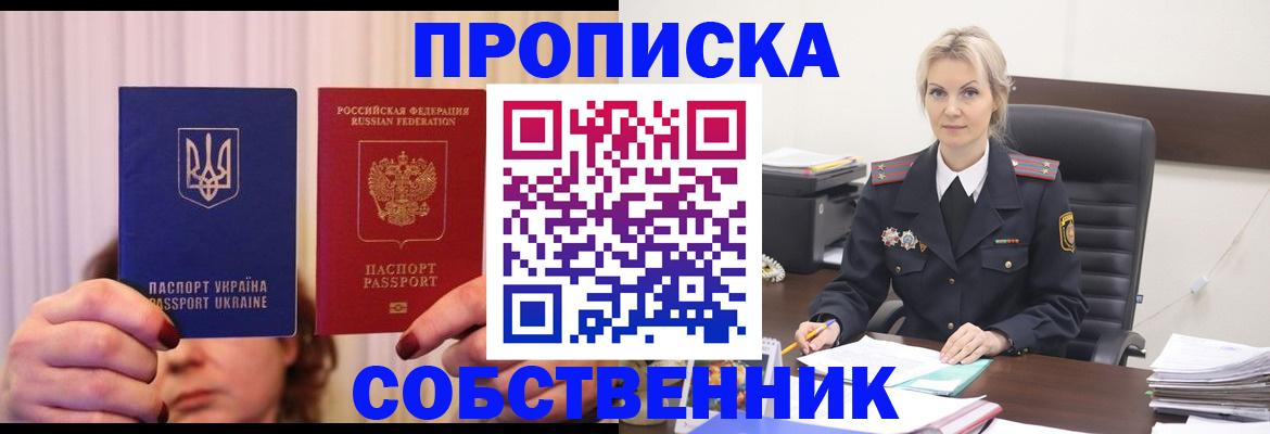 временная регистрация недорого в Цимлянске