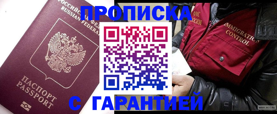 временная прописка в Цимлянске