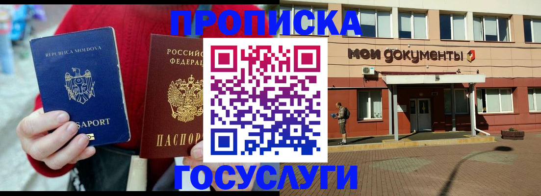 прописка в Цимлянске