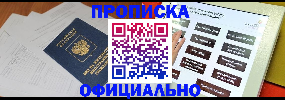 временная регистрация купить в Цимлянске
